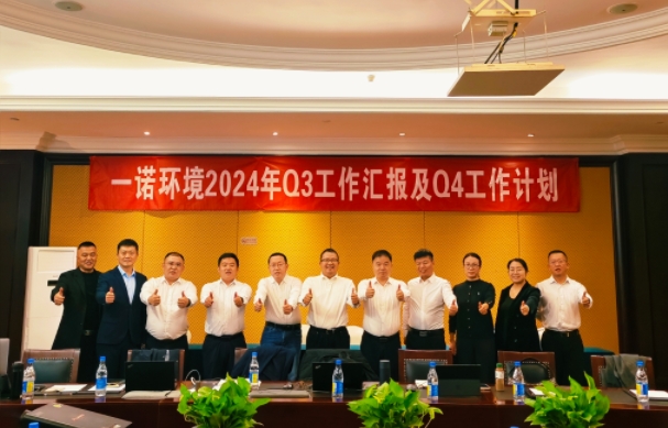 攜手同行，共謀發(fā)展，一諾環(huán)境季度總結(jié)會(huì)圓滿(mǎn)落幕